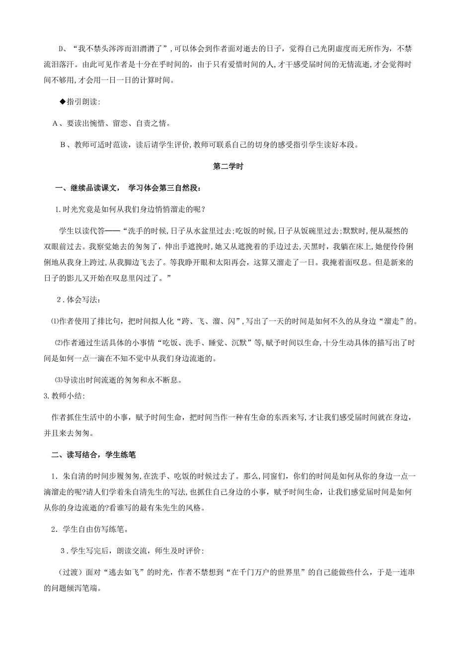 人教课标版小学语文六年级下册教案第2课《匆匆》_第3页