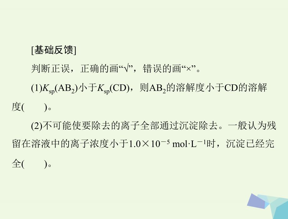 高考化学大一轮专题复习 第三单元 化学基本理论 第讲 难溶电解质的溶解平衡课件_第3页