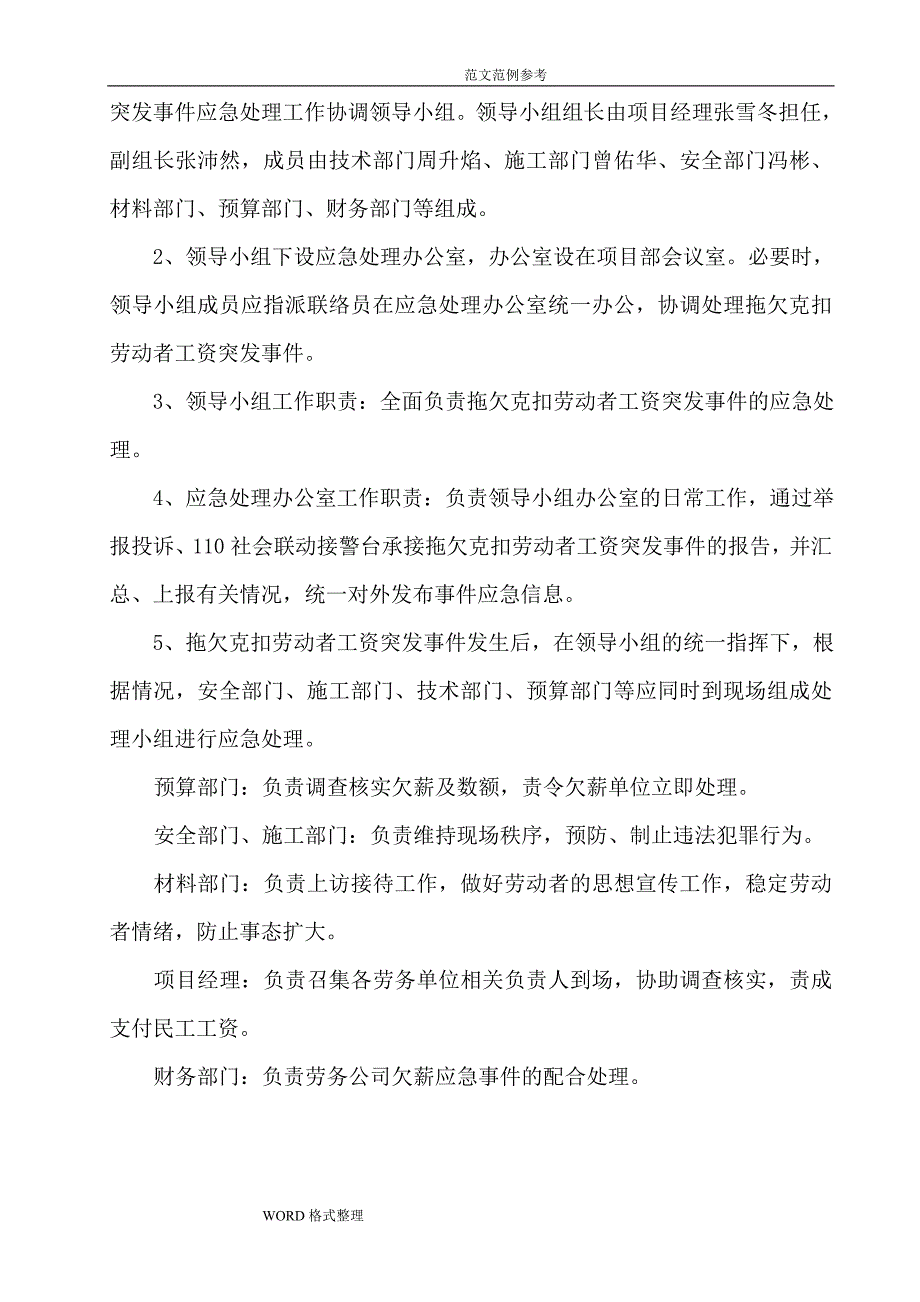 农民工工资支付应急处理预案.doc_第2页