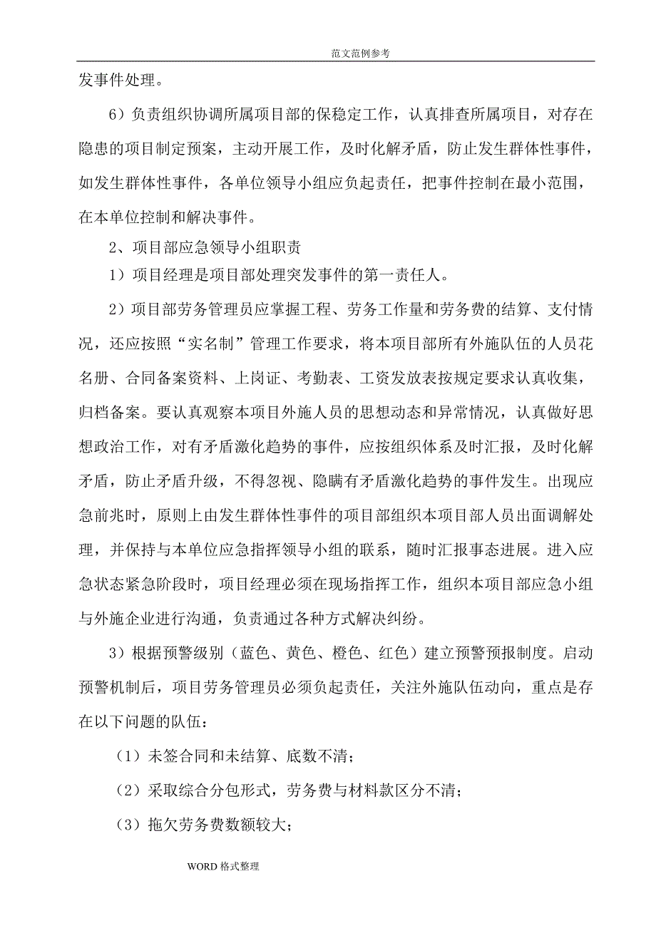 农民工工资支付应急处理预案.doc_第4页