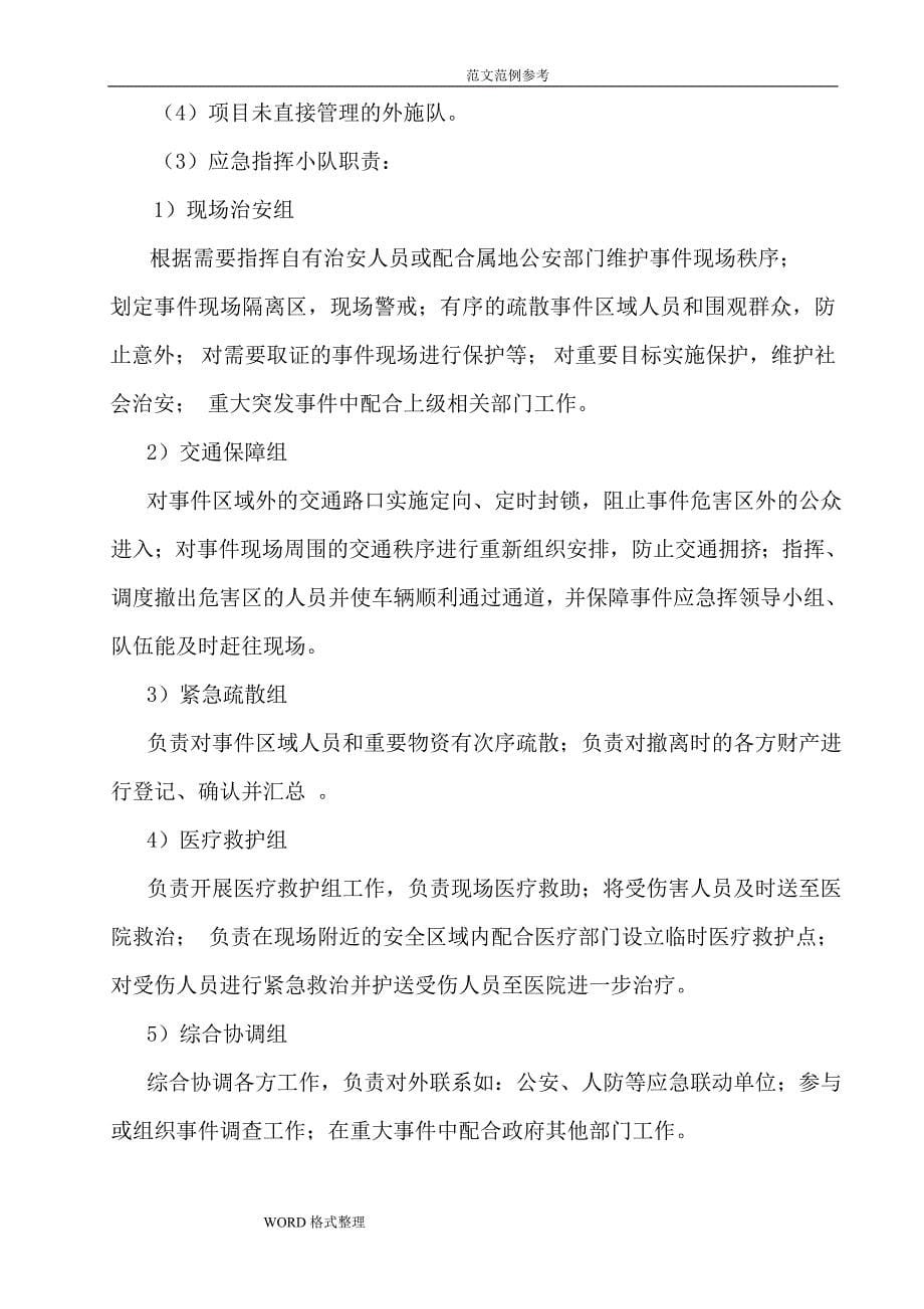 农民工工资支付应急处理预案.doc_第5页