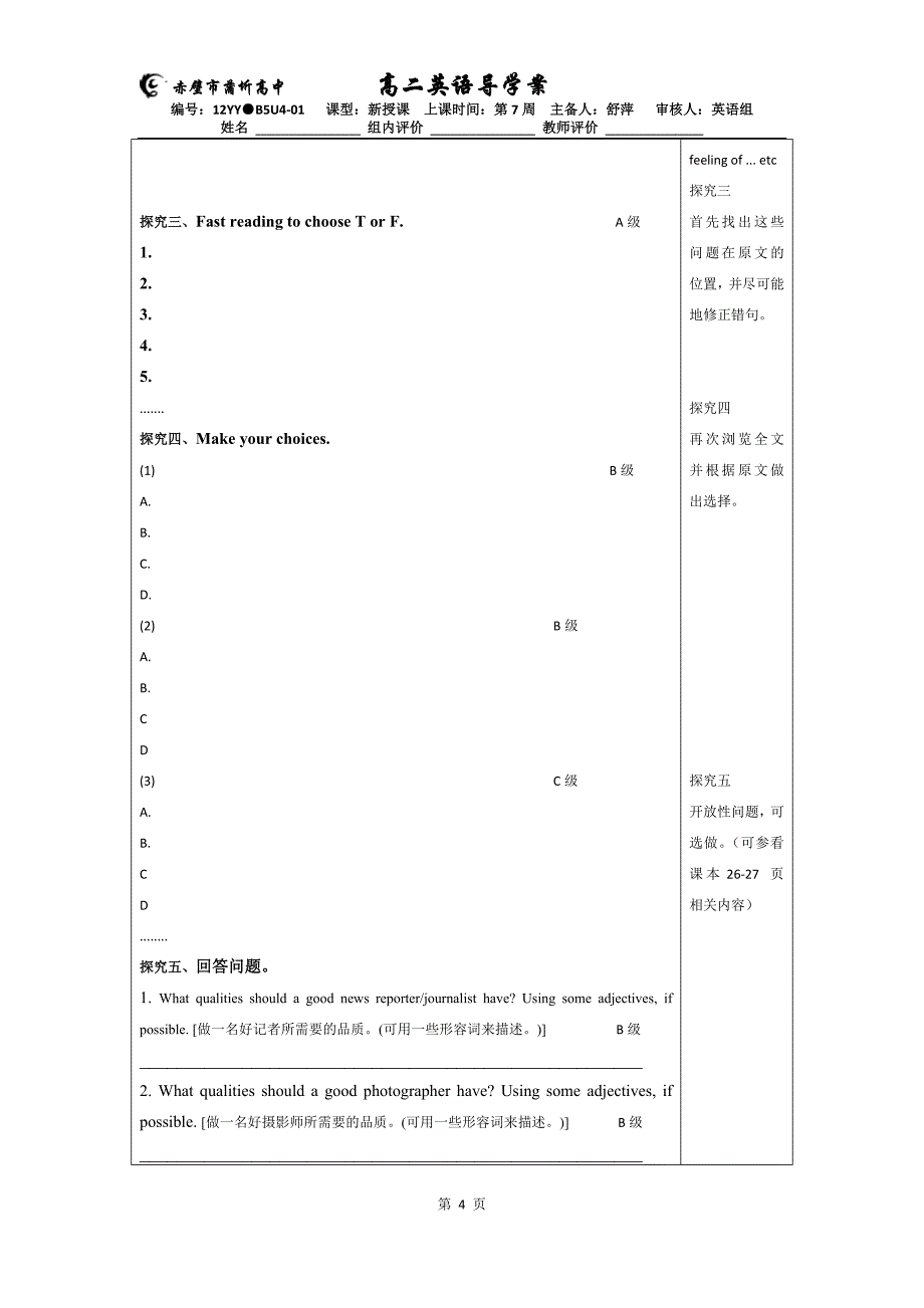 导学案模板公开课_第4页