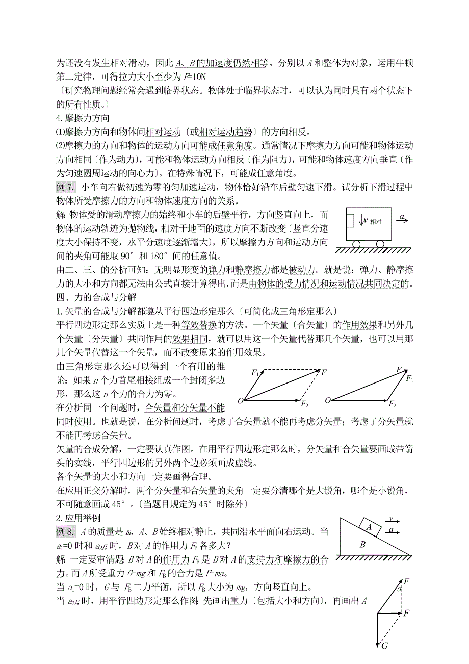 第一章力物体的平衡_第3页