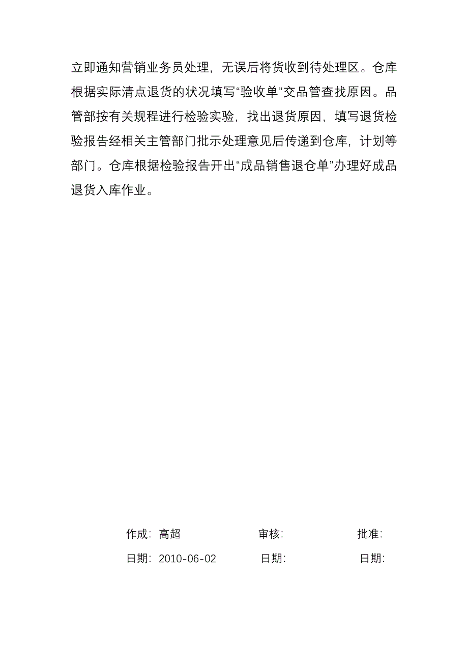 退货管理程序.doc_第3页