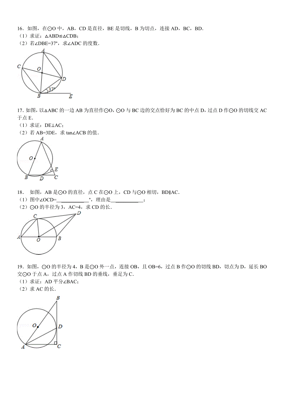 【最新教材】华师大版九年级数学下：27.2.3切线含答案_第4页