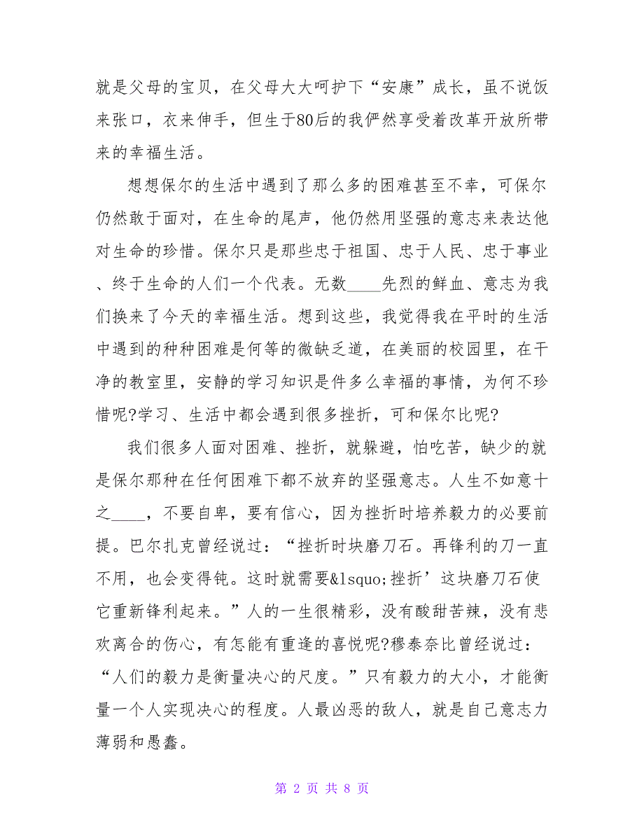 名著《钢铁是怎样炼成的》读书笔记22000字.doc_第2页