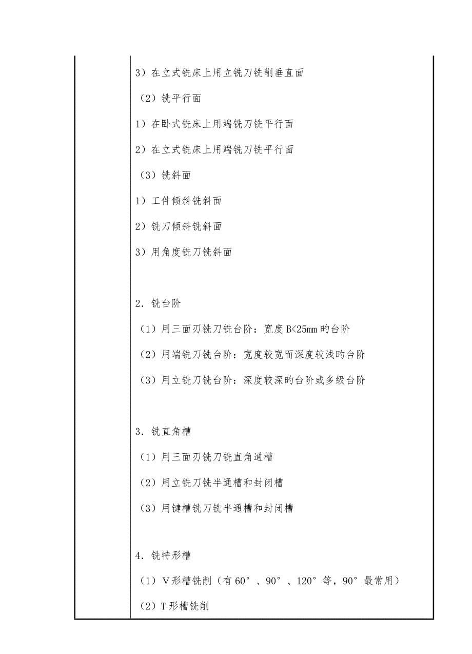 机械制造工艺基础第六版铣削方法.doc_第5页