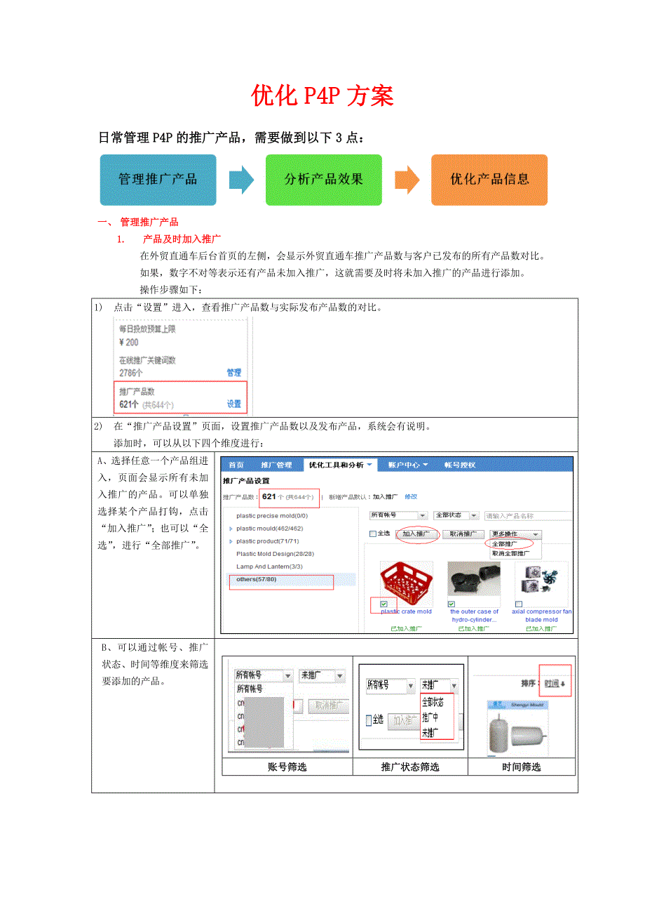 优化P4P方案3个步骤_第1页