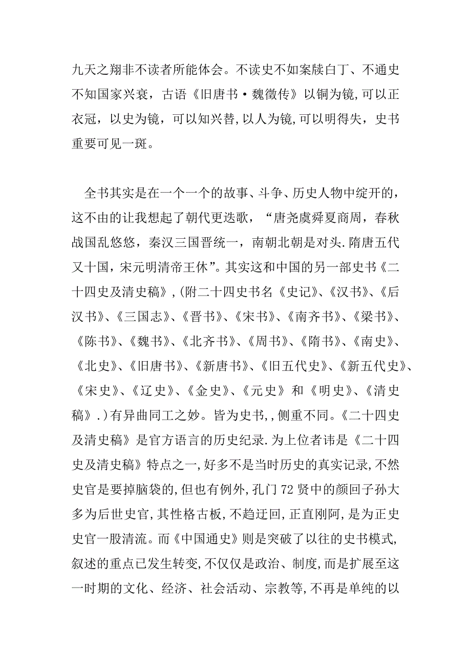 2023年最新版《中国通史》读后感范文四篇_第2页