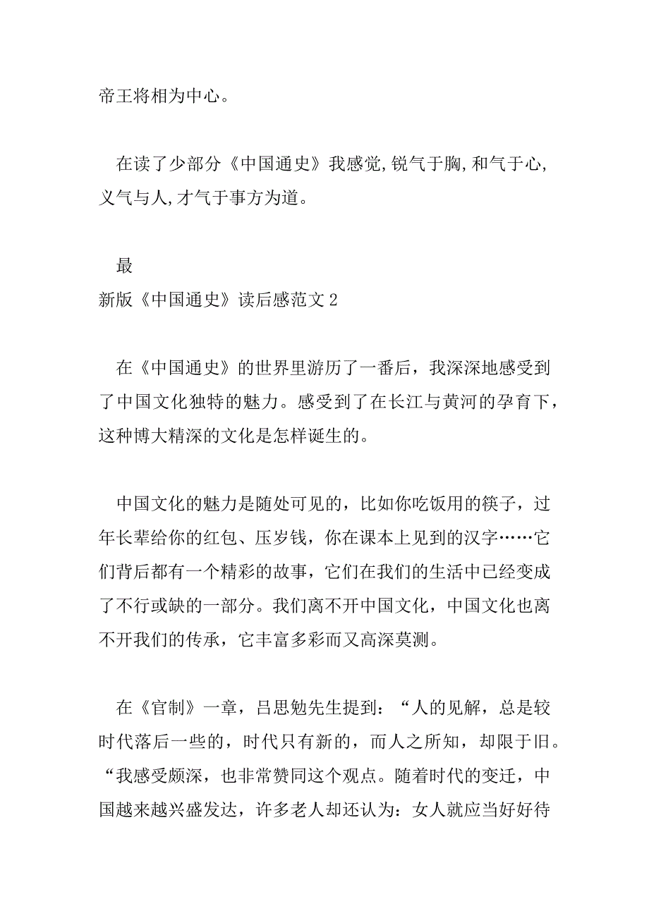 2023年最新版《中国通史》读后感范文四篇_第3页