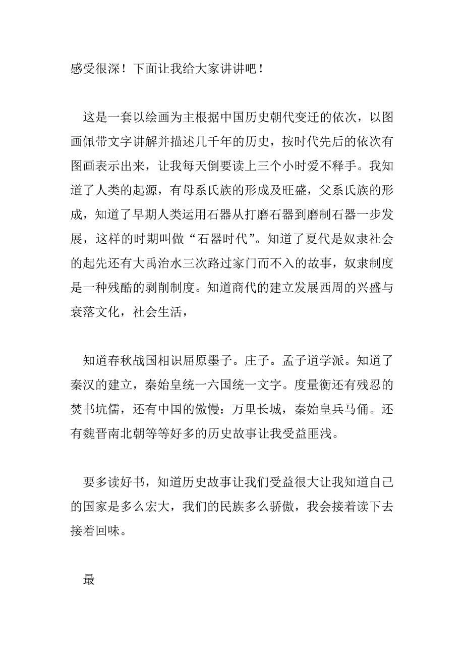 2023年最新版《中国通史》读后感范文四篇_第5页