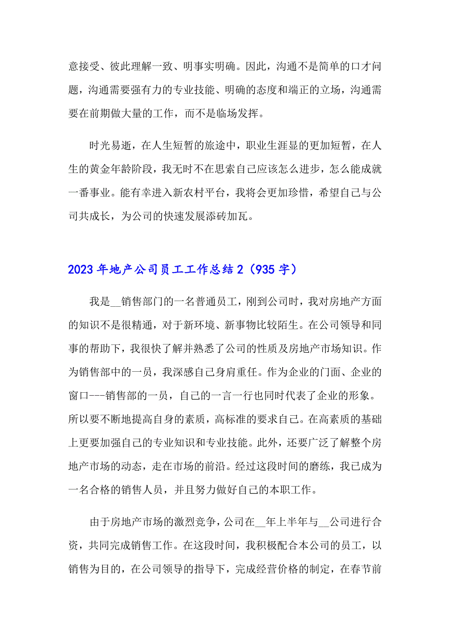 2023年地产公司员工工作总结_第3页