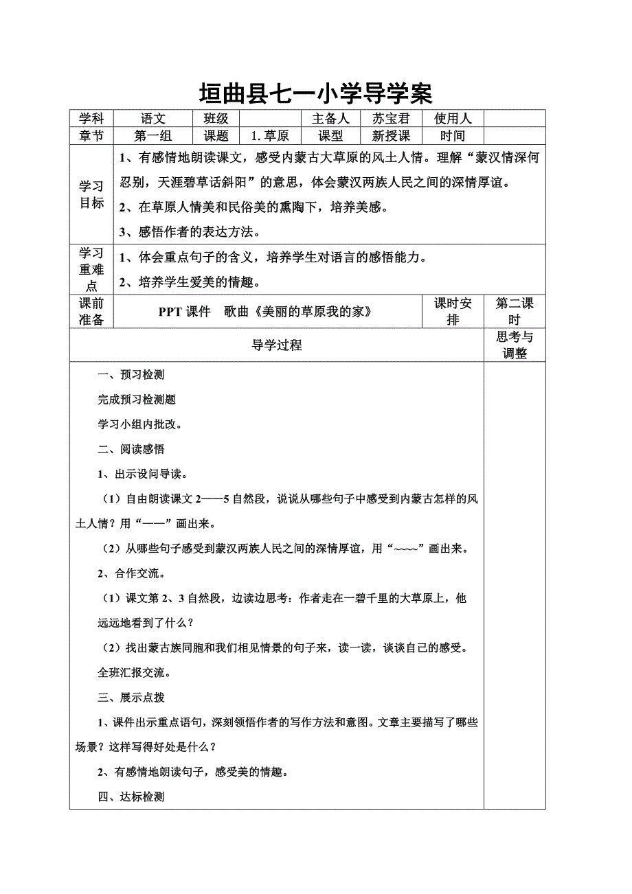 五年级第一单元第1课《草原》导学案_第3页