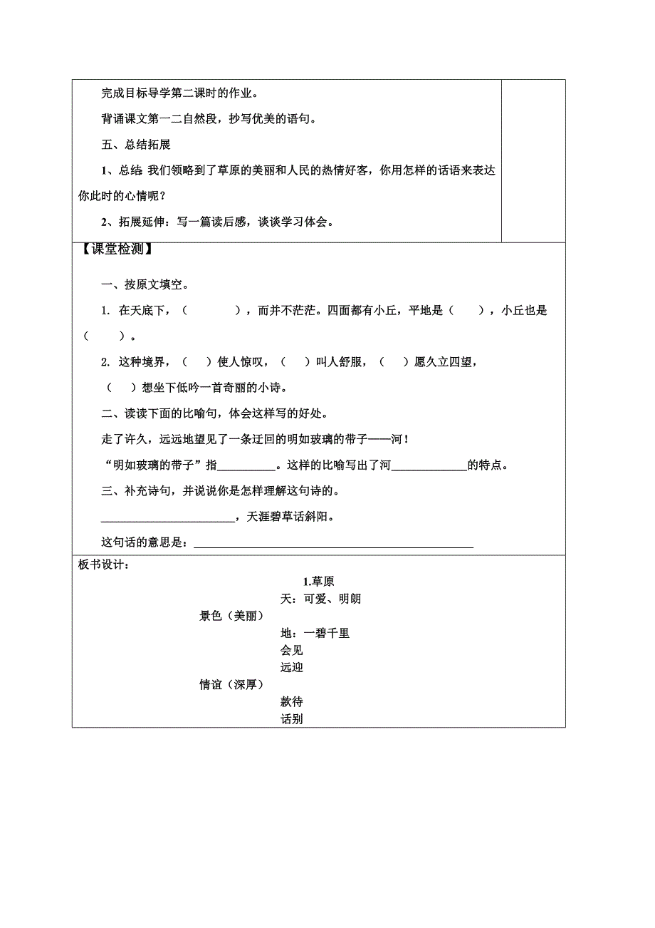 五年级第一单元第1课《草原》导学案_第4页