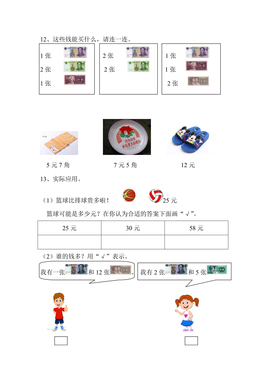 人教版一年级元角分练习题_第4页