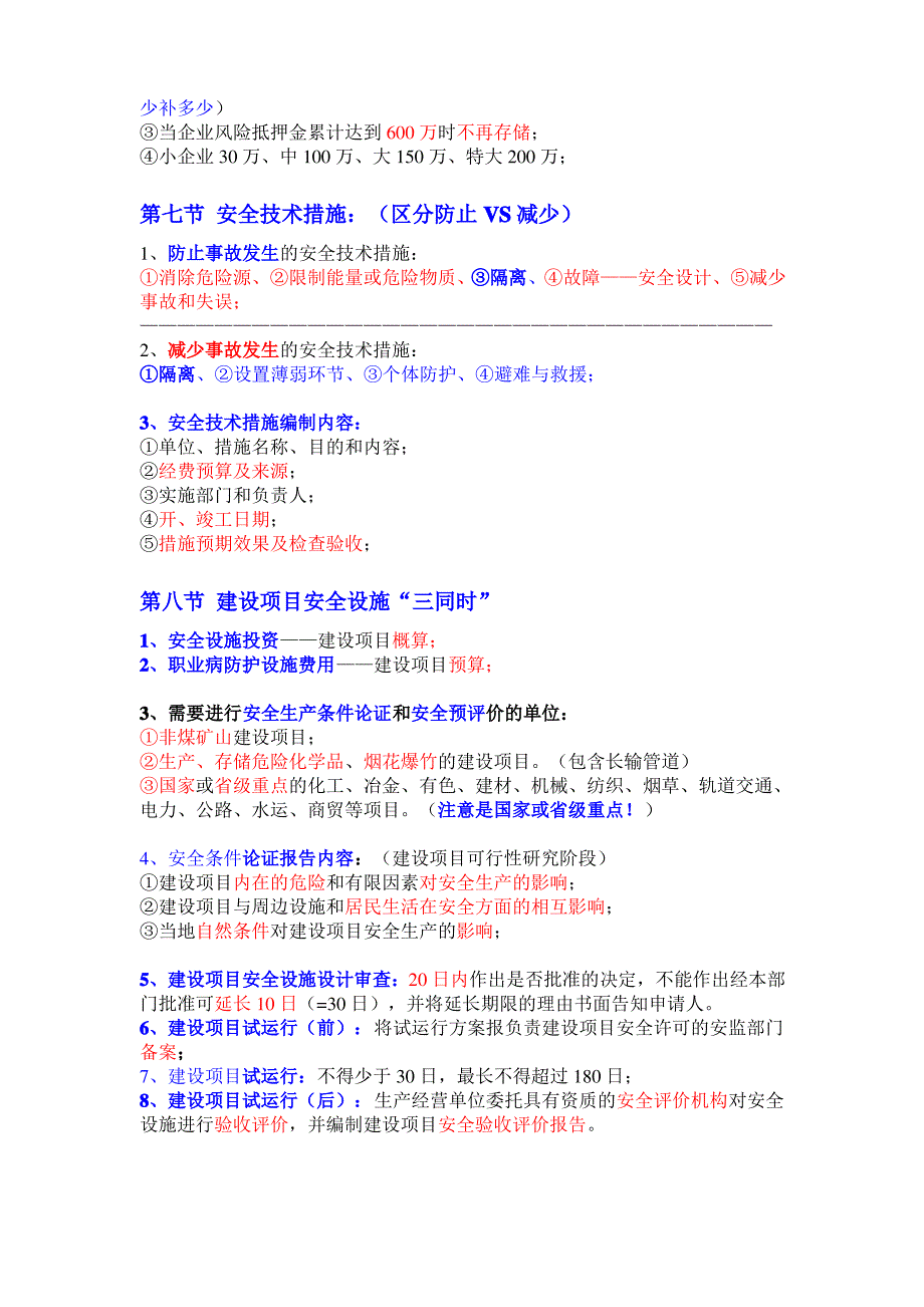 注册安全工程师管理牛人总结-(重点推荐)知识讲解_第4页