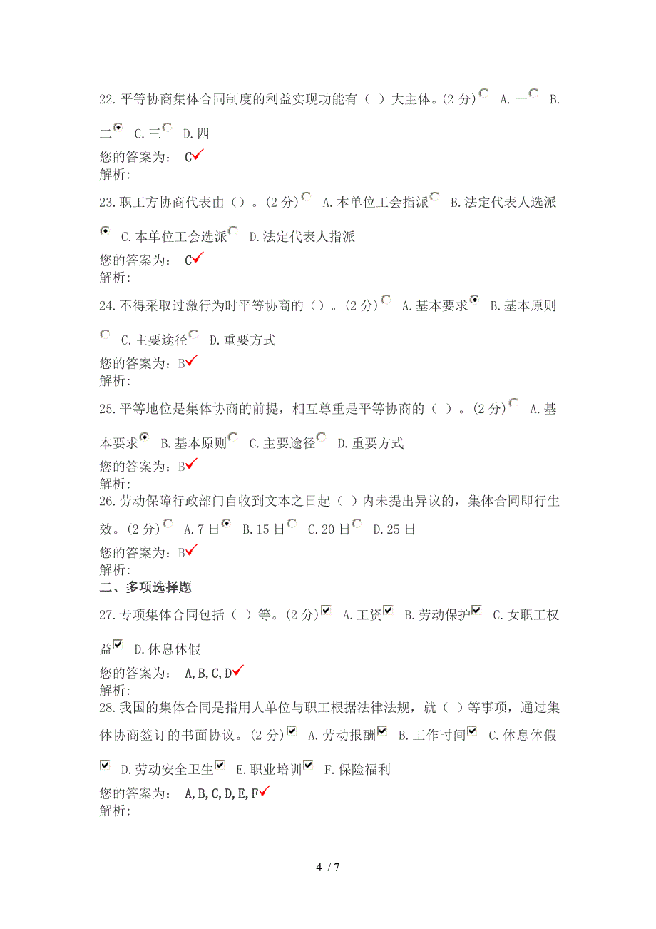 平等协商集体合同制自测试题答案_第4页