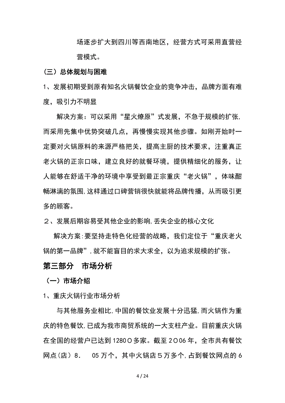 江上重庆餐饮文化有限公司商业_第4页