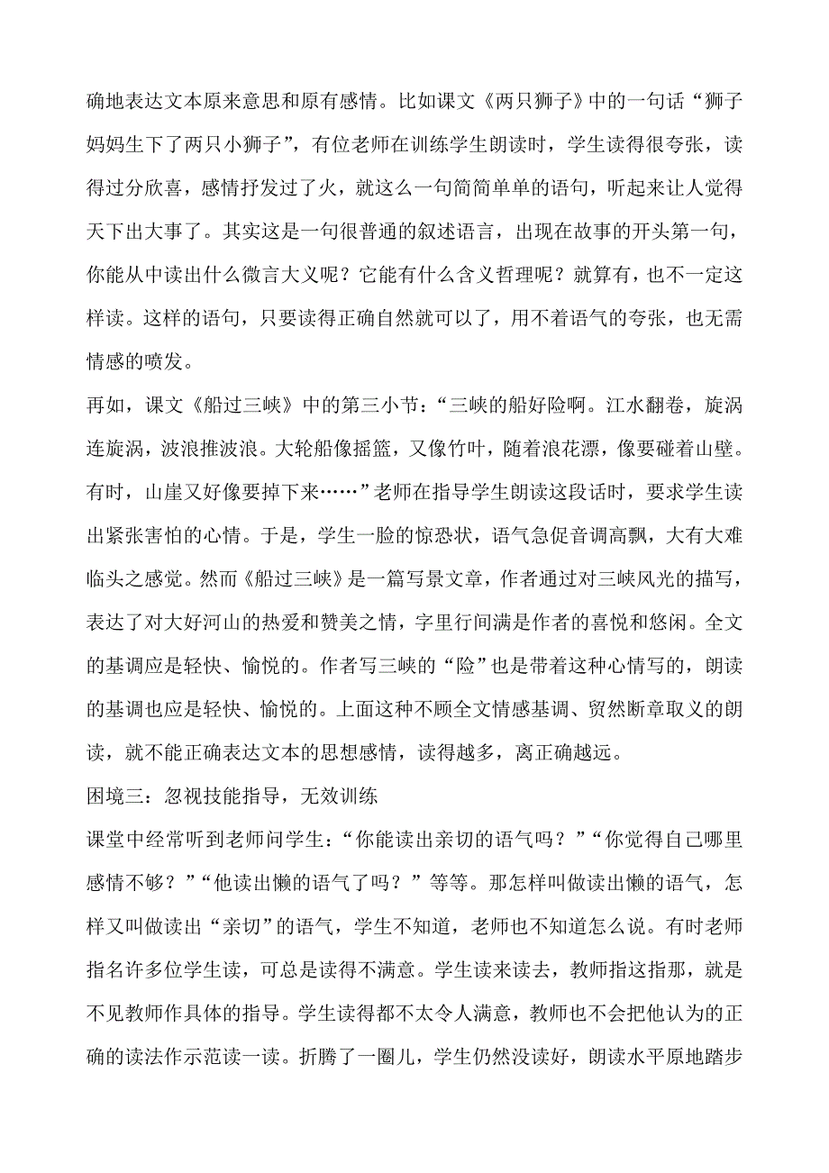 培养小学生朗读能力的困境与出路初探培养小学生朗读能力的困境与出路初探_第3页