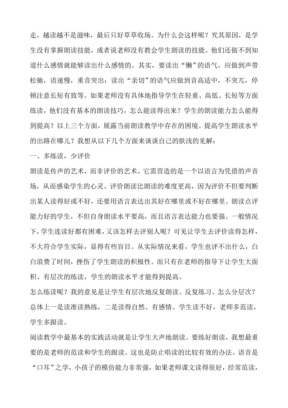 培养小学生朗读能力的困境与出路初探培养小学生朗读能力的困境与出路初探_第4页