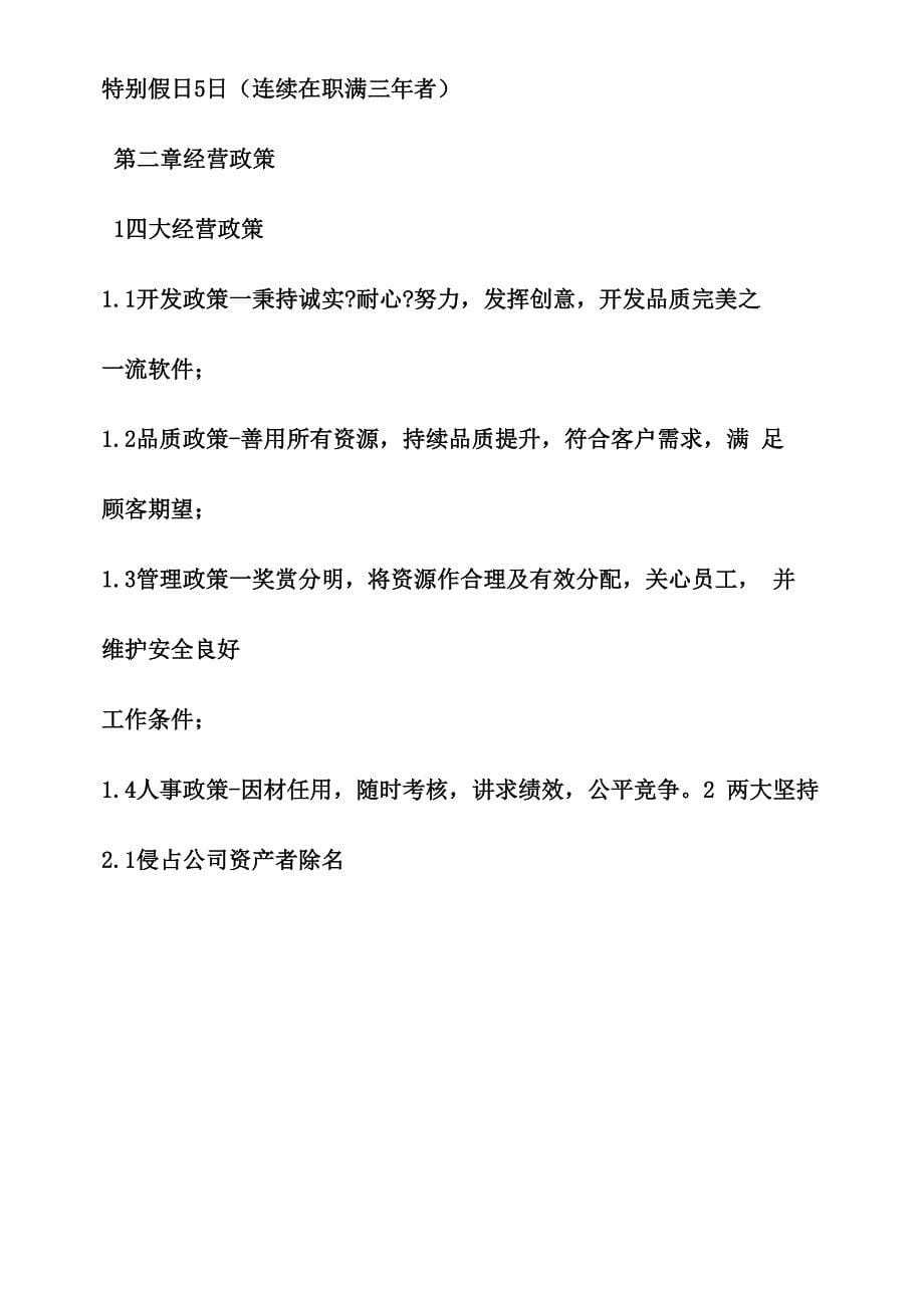 公司规章制度的建立_第5页