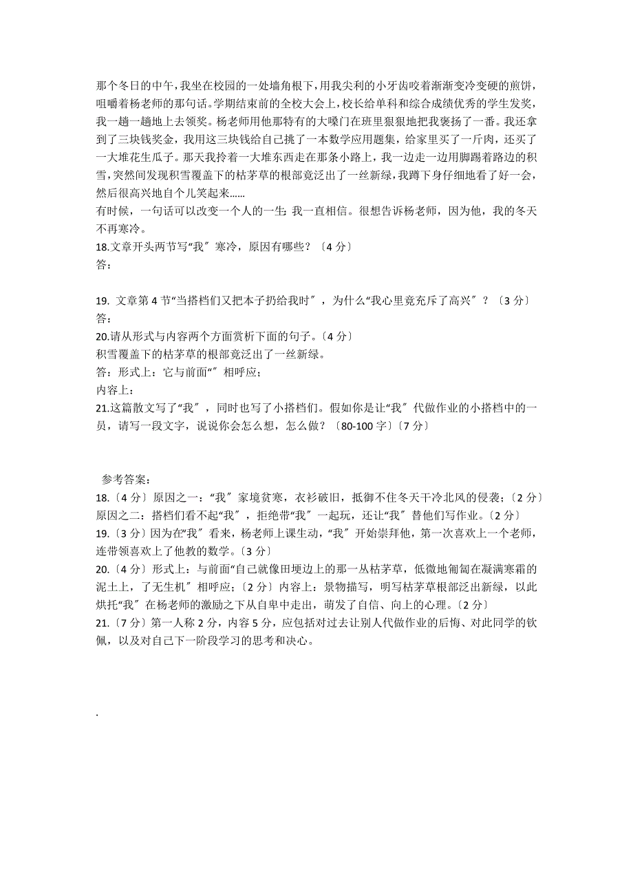 有你的冬天不会冷阅读答案_第2页