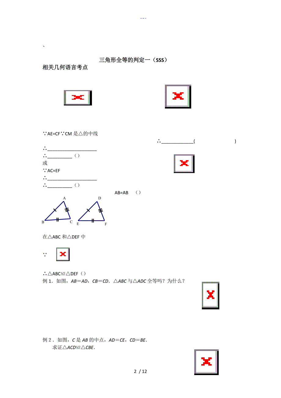 全等三角形的性质及判定(经典讲义)_第2页