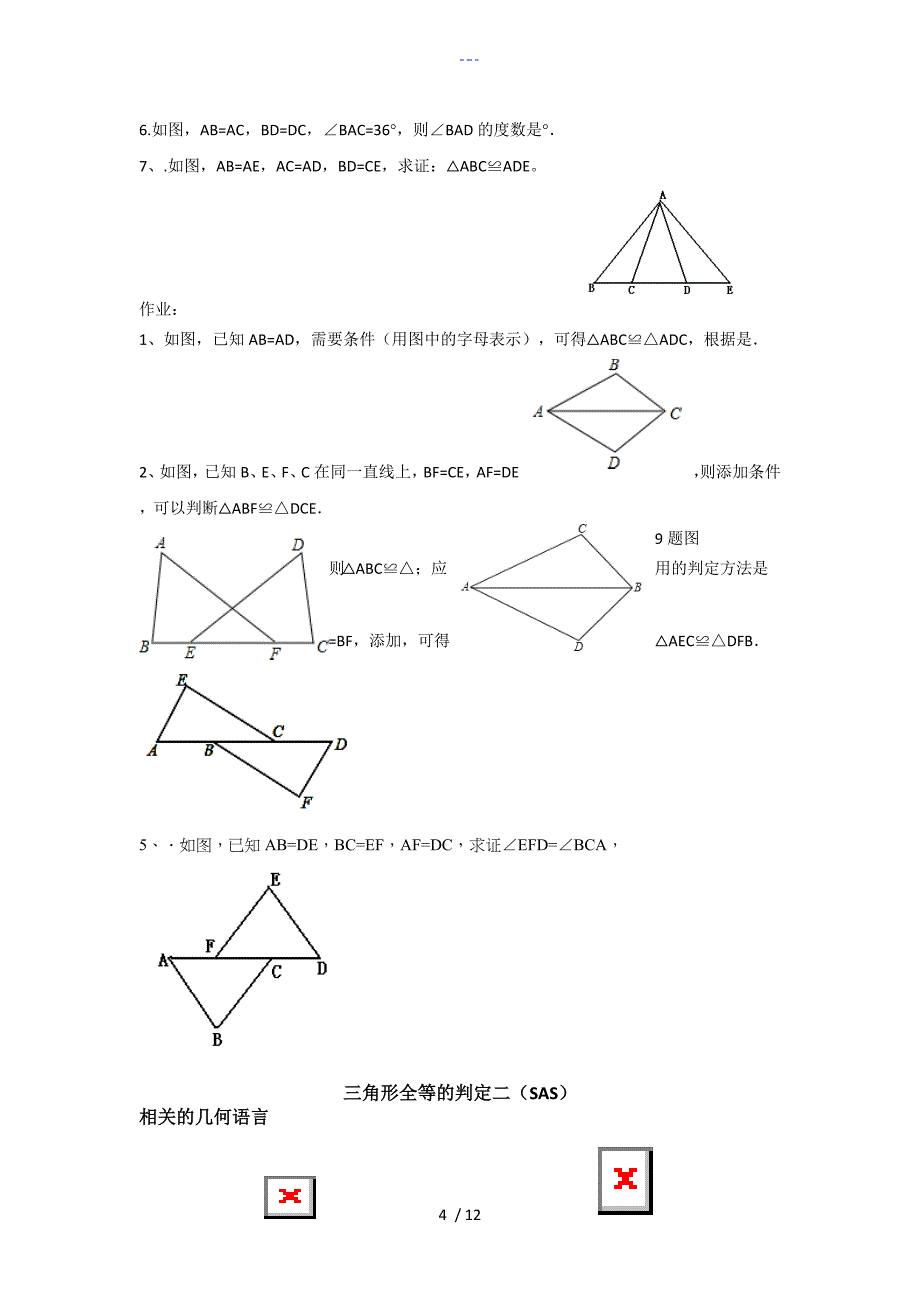 全等三角形的性质及判定(经典讲义)_第4页