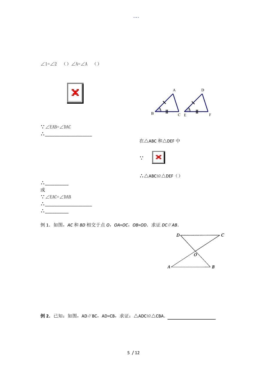 全等三角形的性质及判定(经典讲义)_第5页