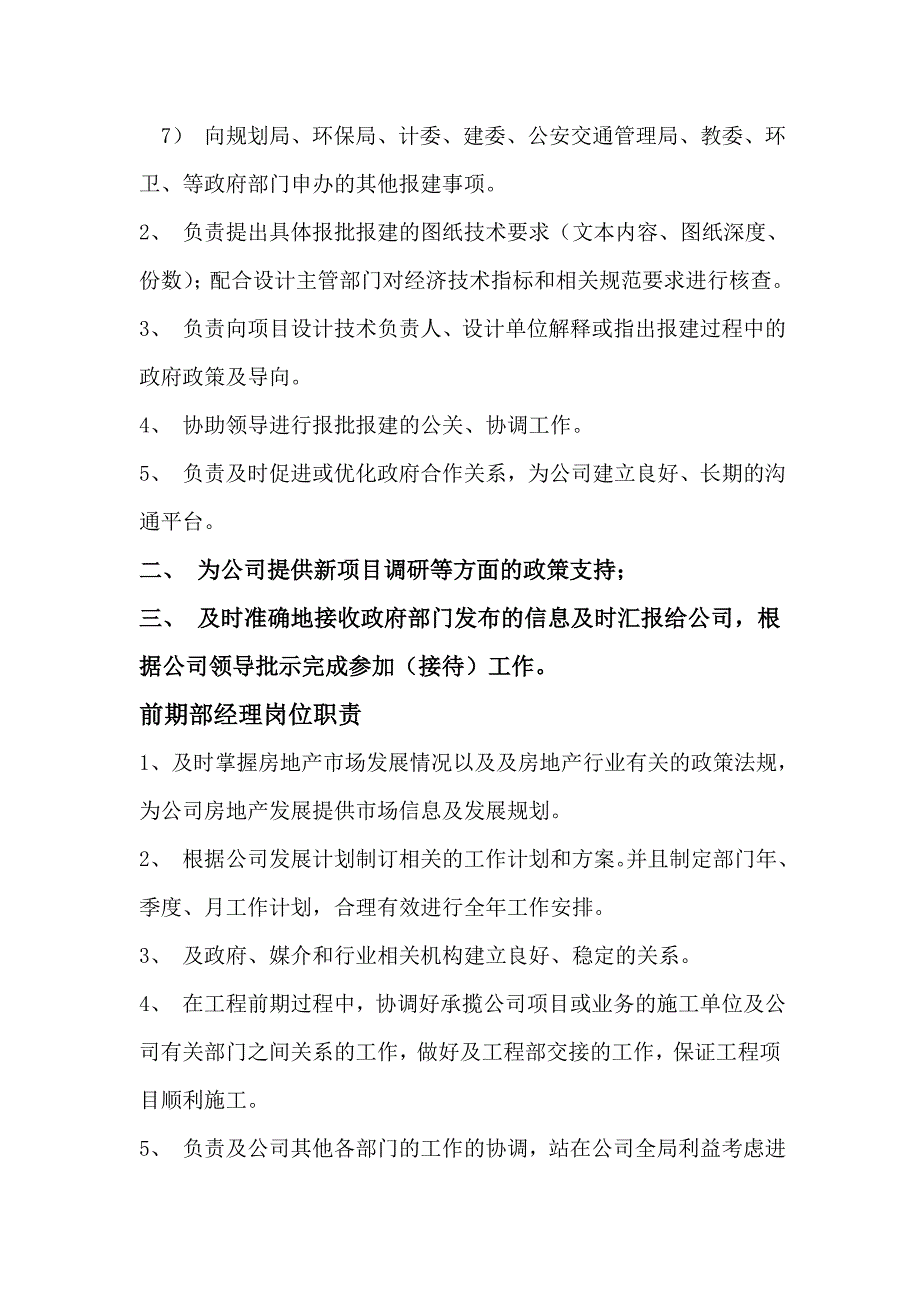 房地产公司前期部岗位职责全_第2页