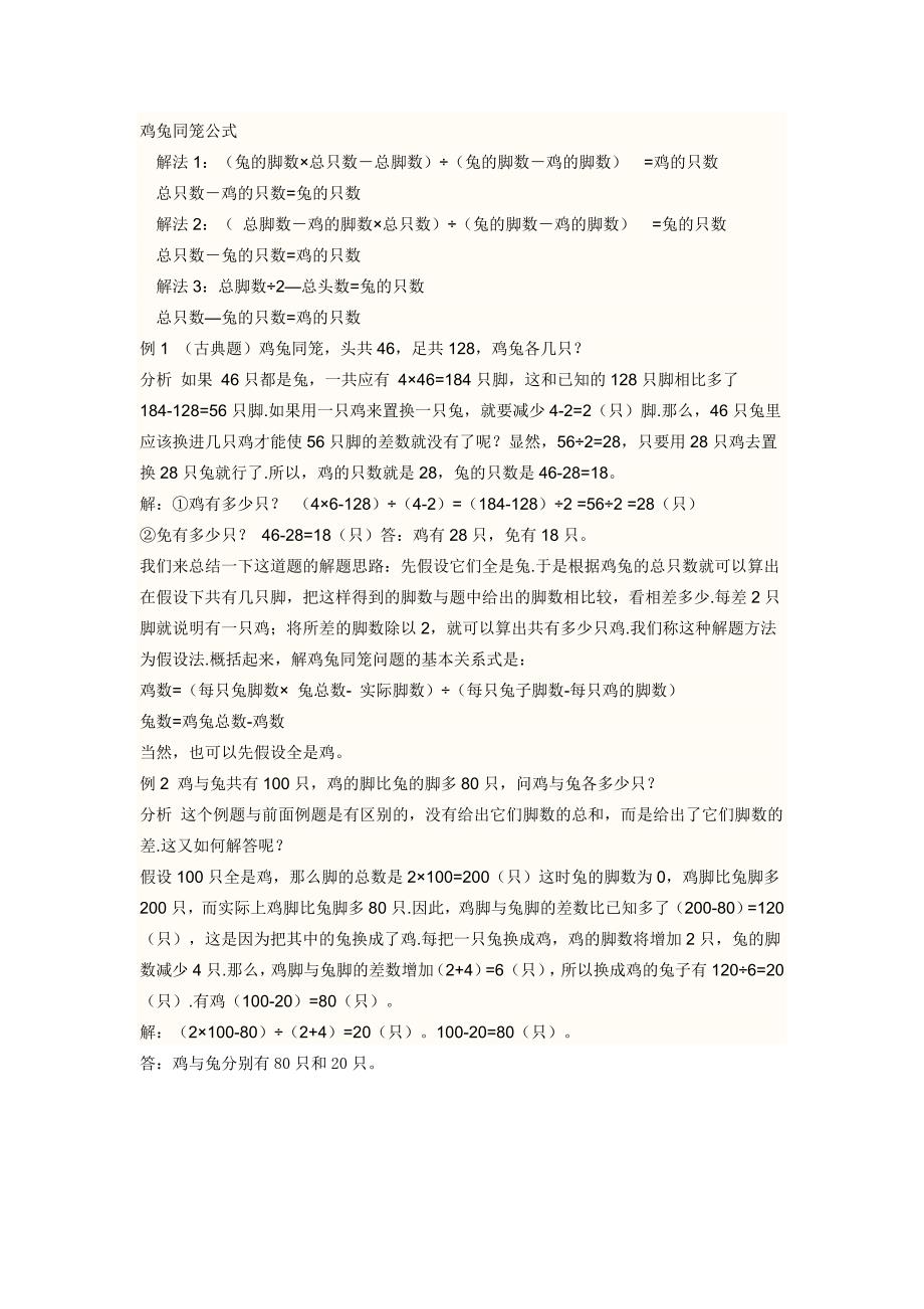 鸡兔同笼公式.doc_第1页