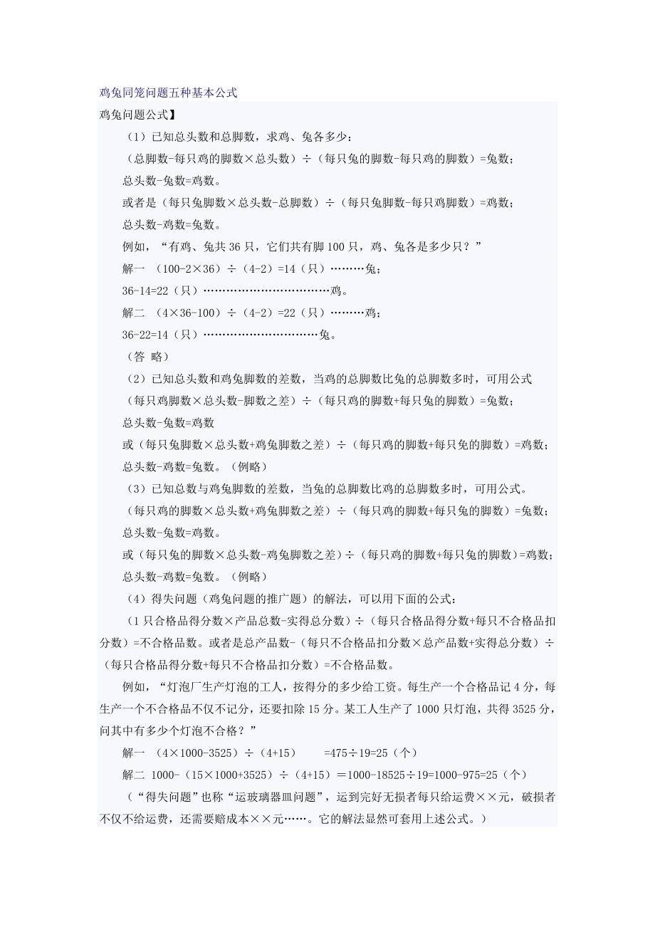 鸡兔同笼公式.doc_第2页