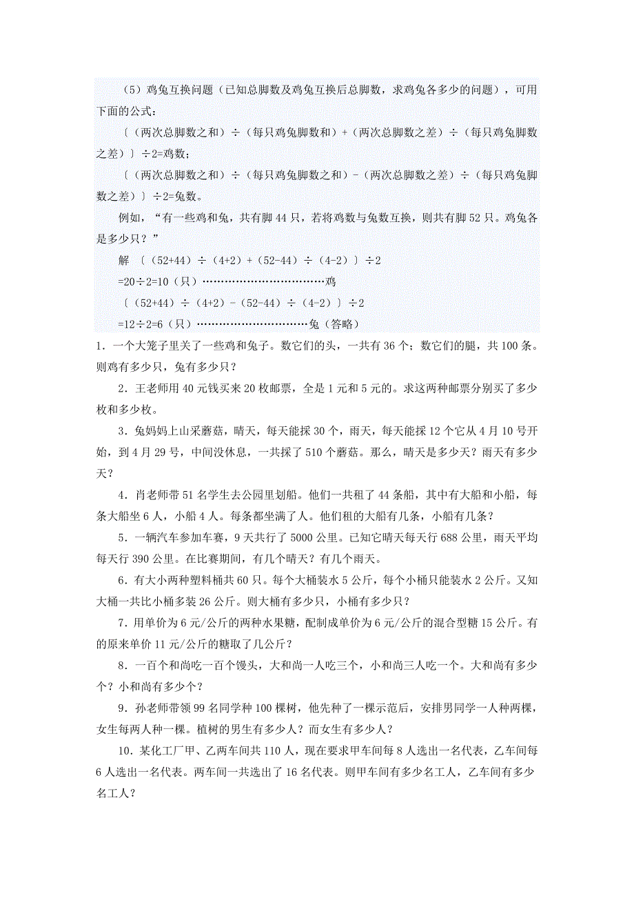 鸡兔同笼公式.doc_第3页