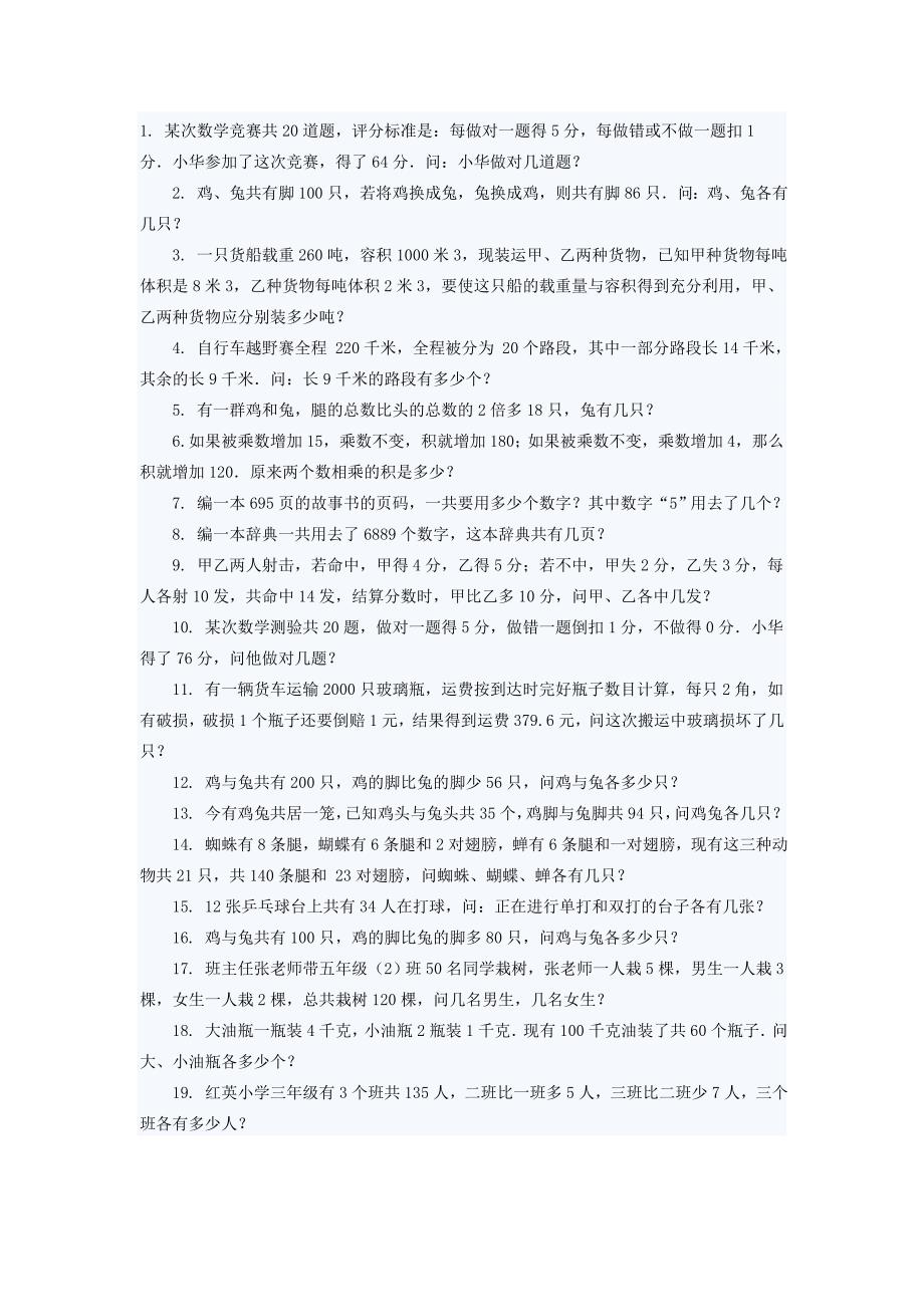 鸡兔同笼公式.doc_第4页