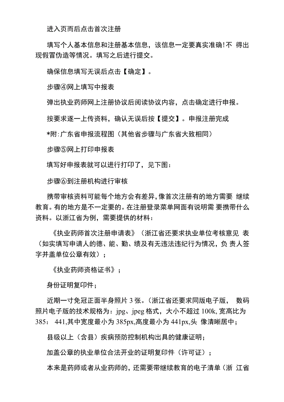 成都执业药师合格证书领取时间5月12日起_第2页