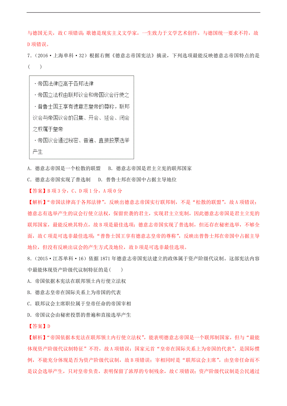 高中历史考点11资本主义政治制度在欧洲大陆的扩展(解析版_第3页