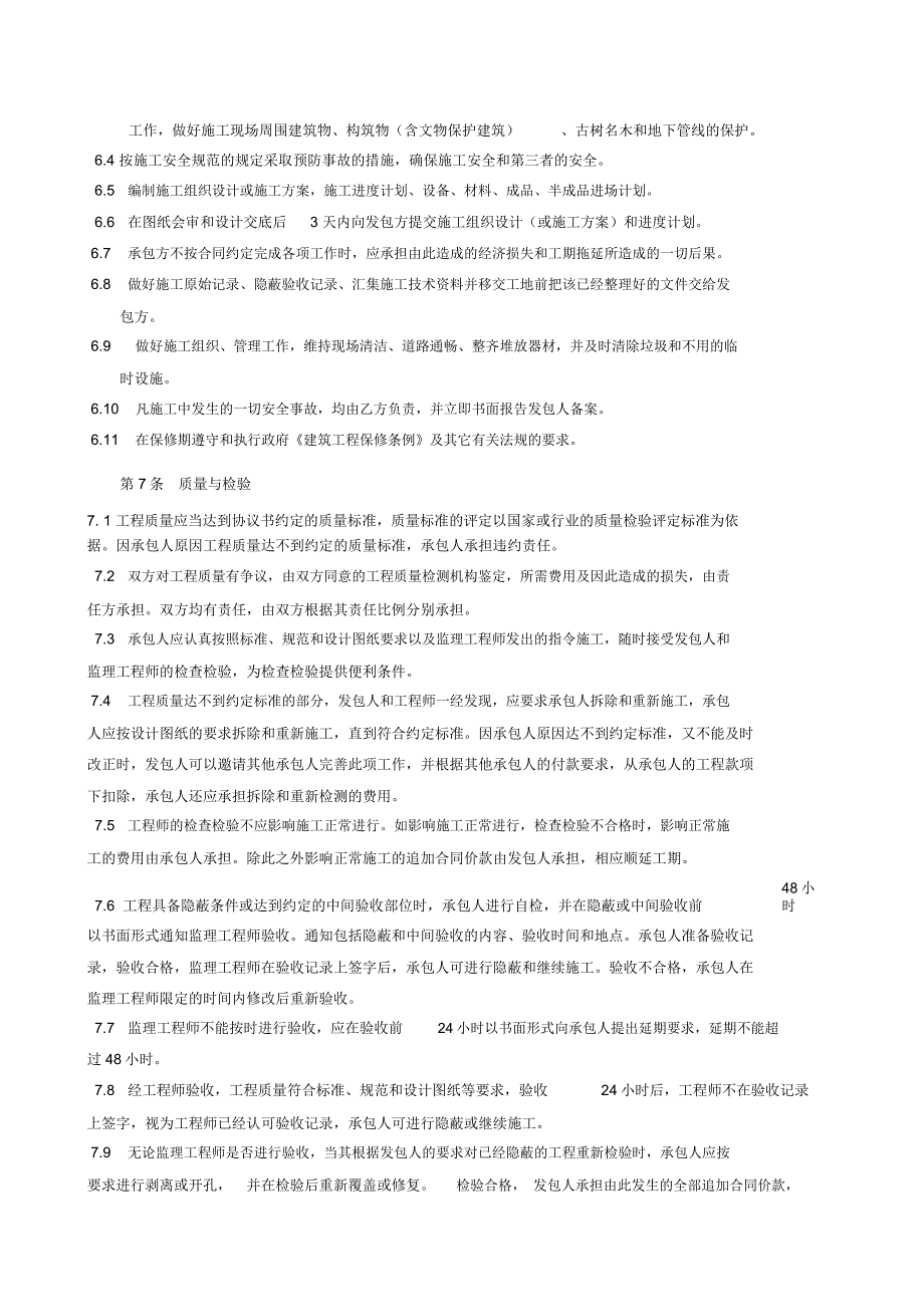 北京市建设小型工程施工合同范本_第3页