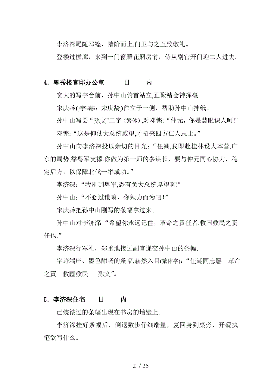 20集剧《李济深》02_第2页