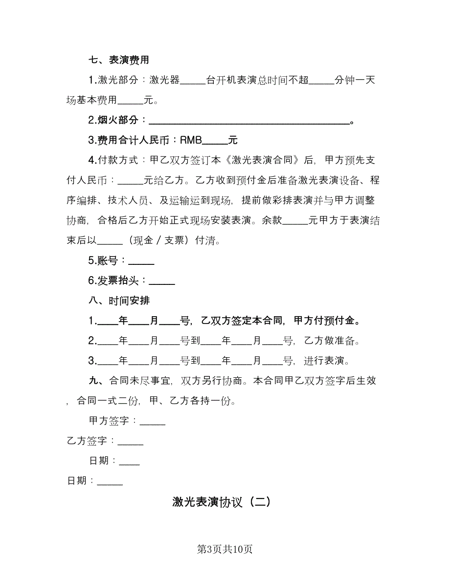 激光表演协议（三篇）.doc_第3页