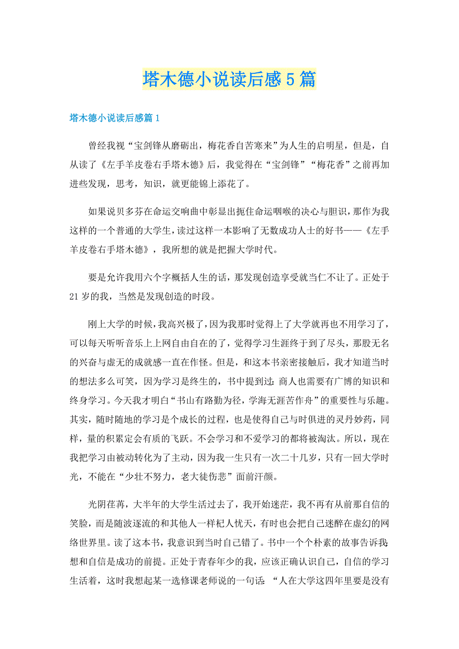 塔木德小说读后感5篇_第1页