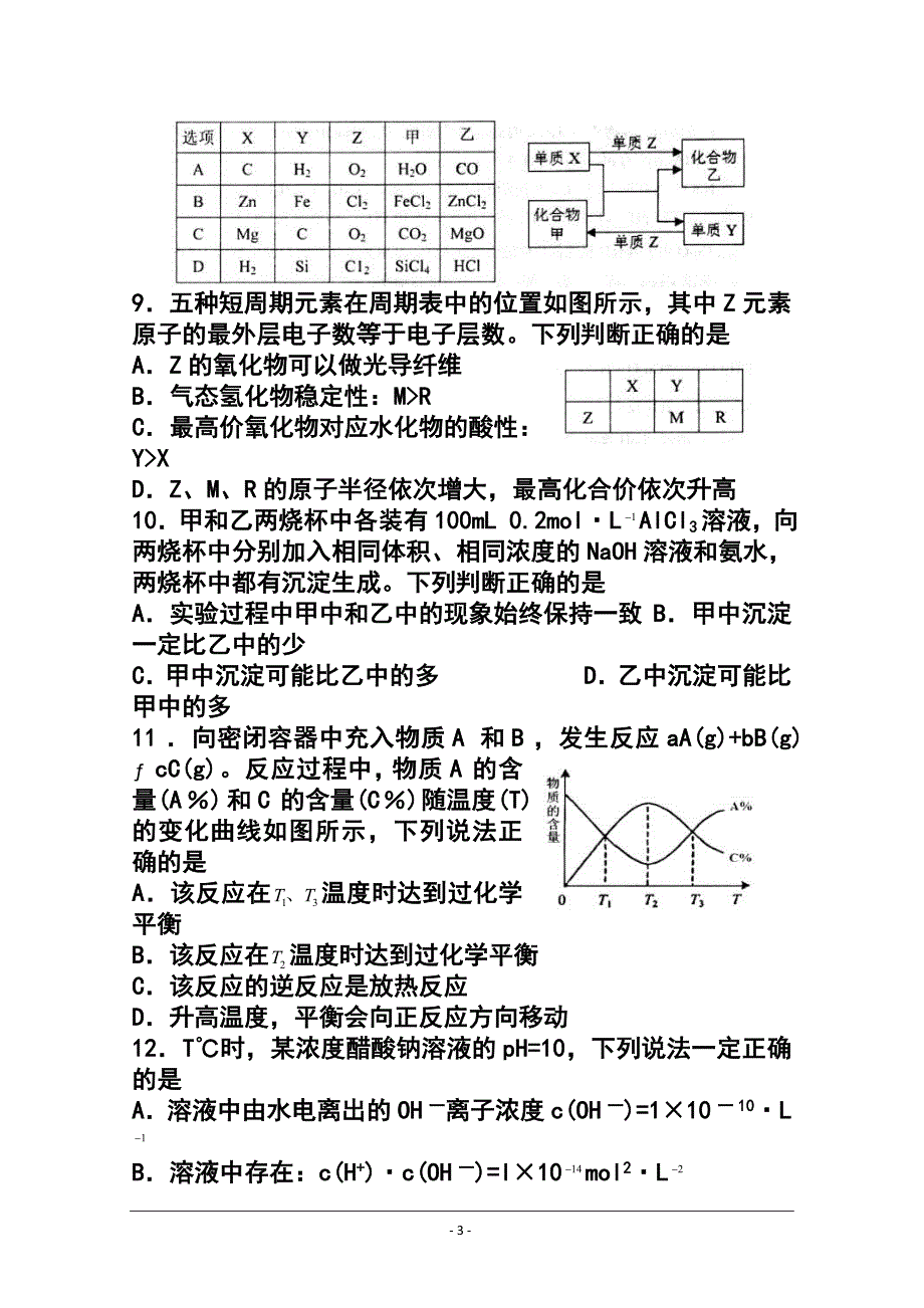 山东省日照市高三12月校际联合检测化学试题及答案_第3页