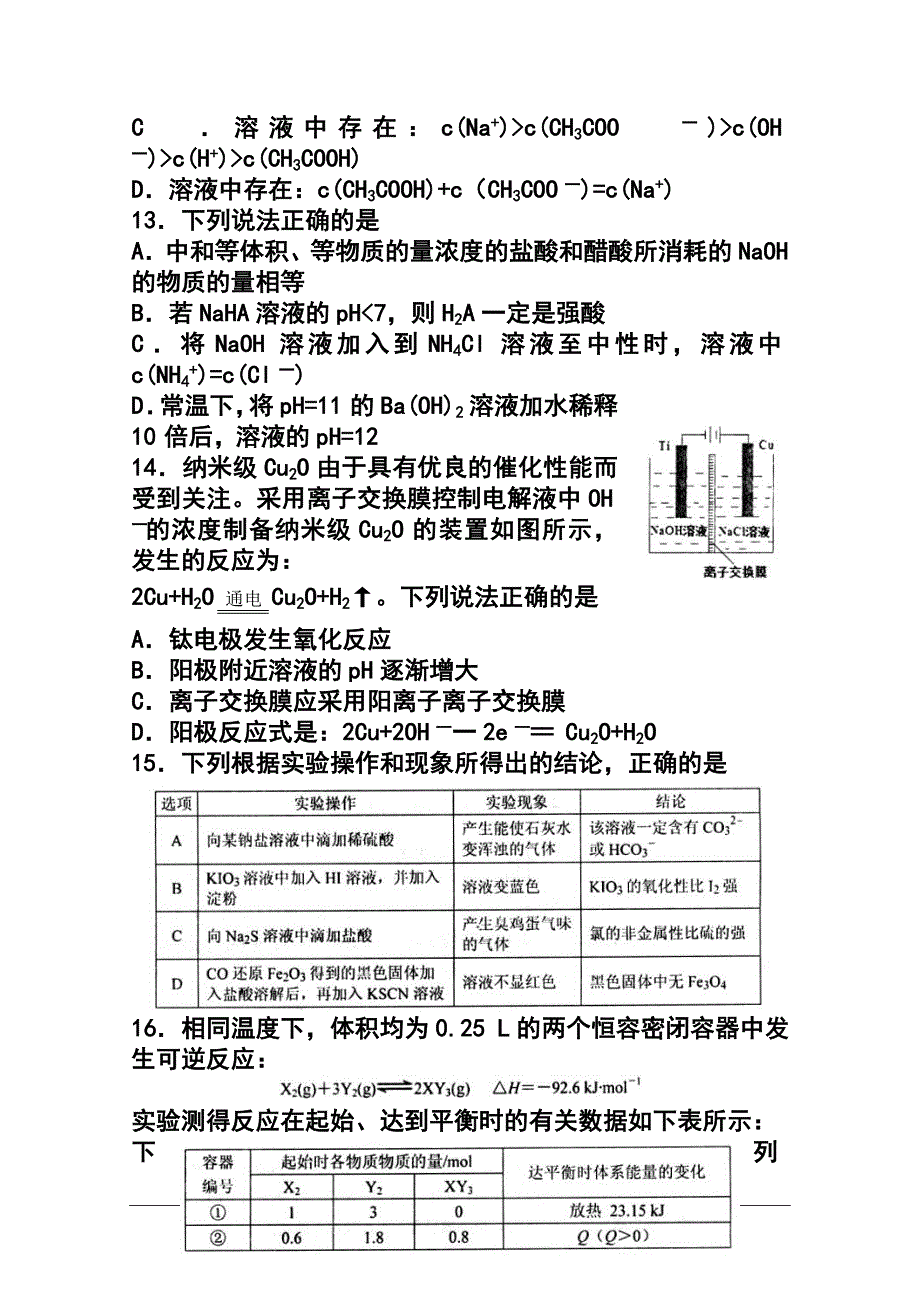 山东省日照市高三12月校际联合检测化学试题及答案_第4页