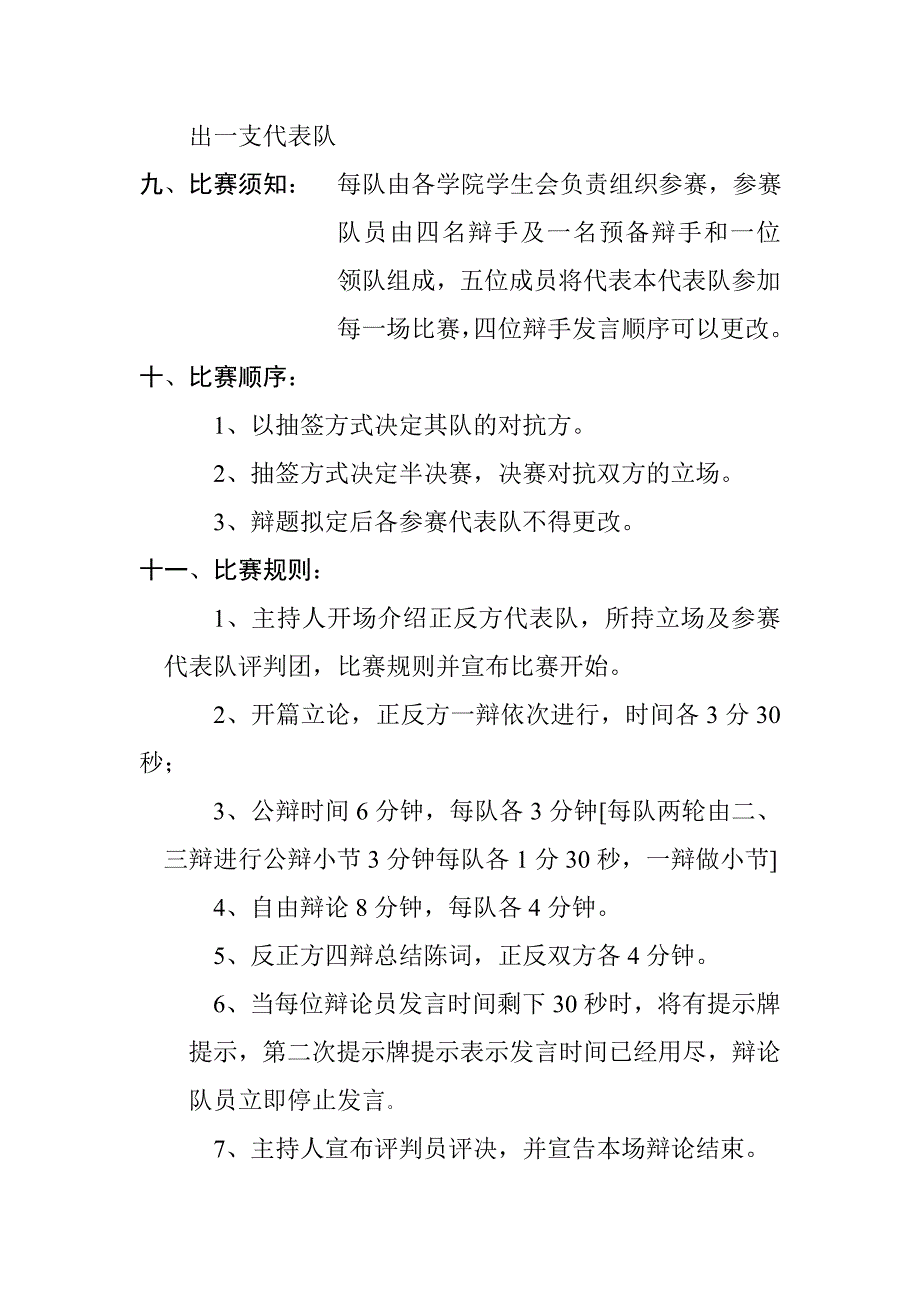 第九院际辩论赛策划书_第4页