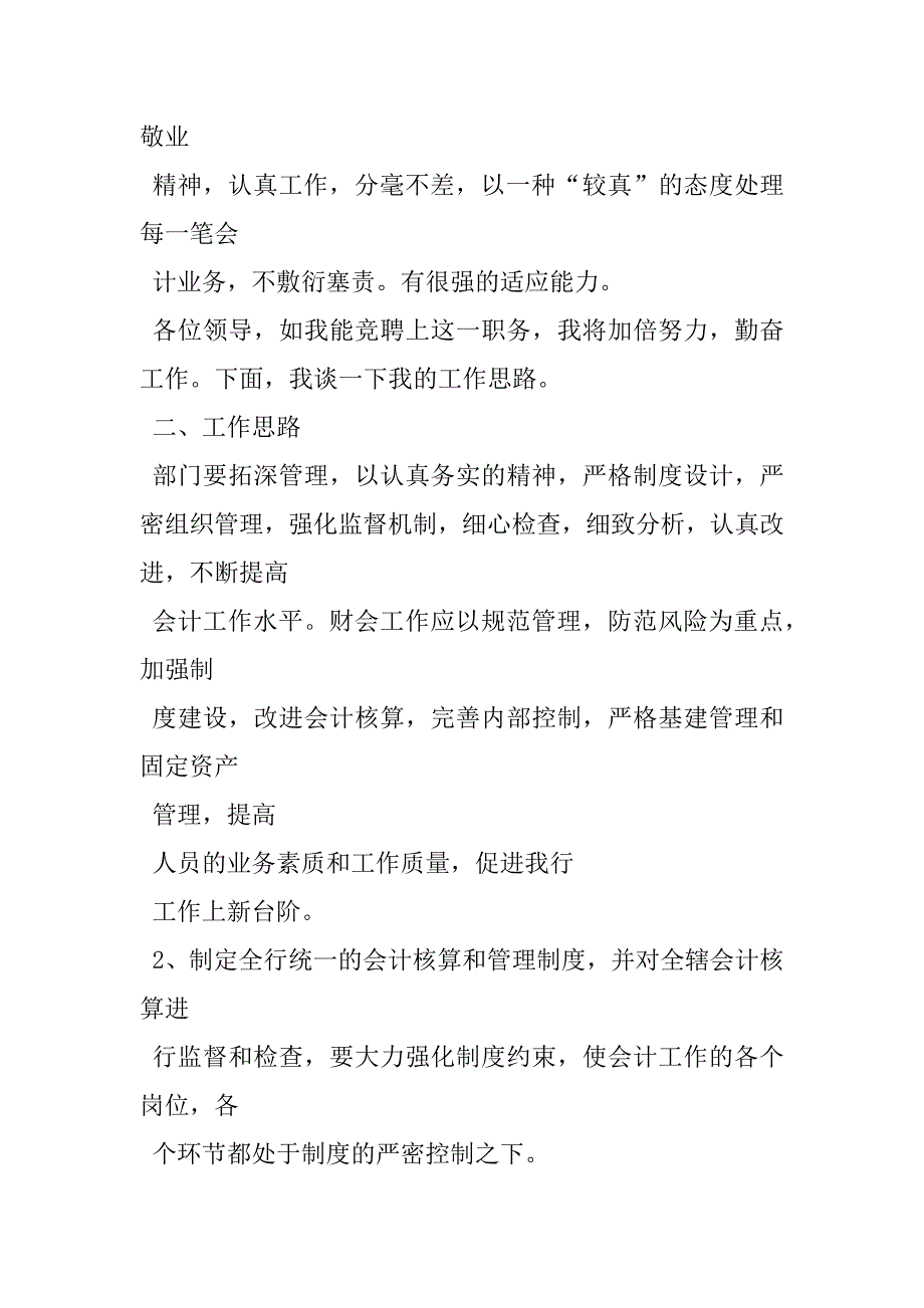 2023年银行理财经理竞聘演讲银行大堂经理竞聘演讲稿_第4页