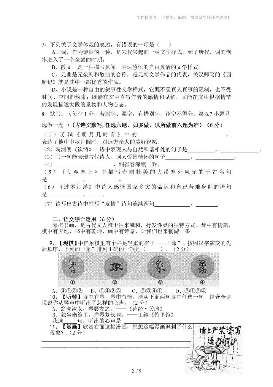 2011年洞波中心学校九年级中考语文模拟试卷_第2页