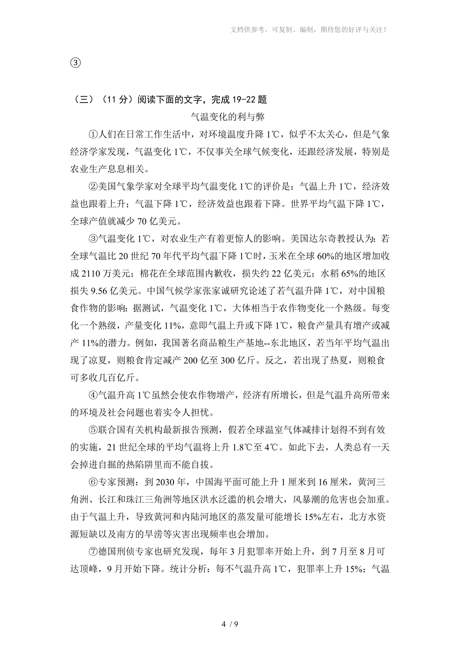 2011年洞波中心学校九年级中考语文模拟试卷_第4页