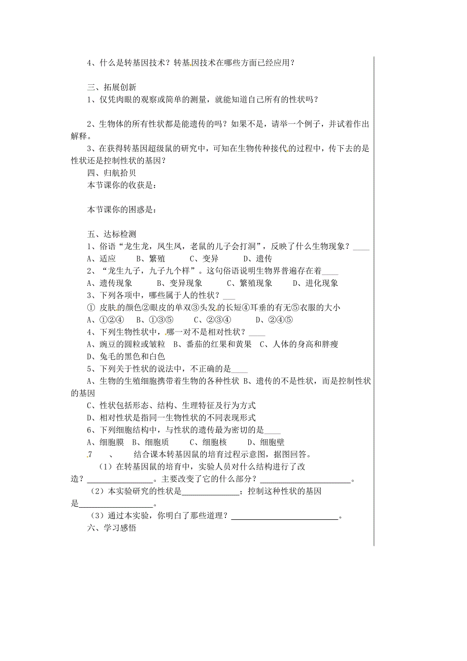 精选类山东省肥城市王庄镇初级中学八年级生物下册7.2.1基因控制生物的性状学案无答案新人教版_第2页