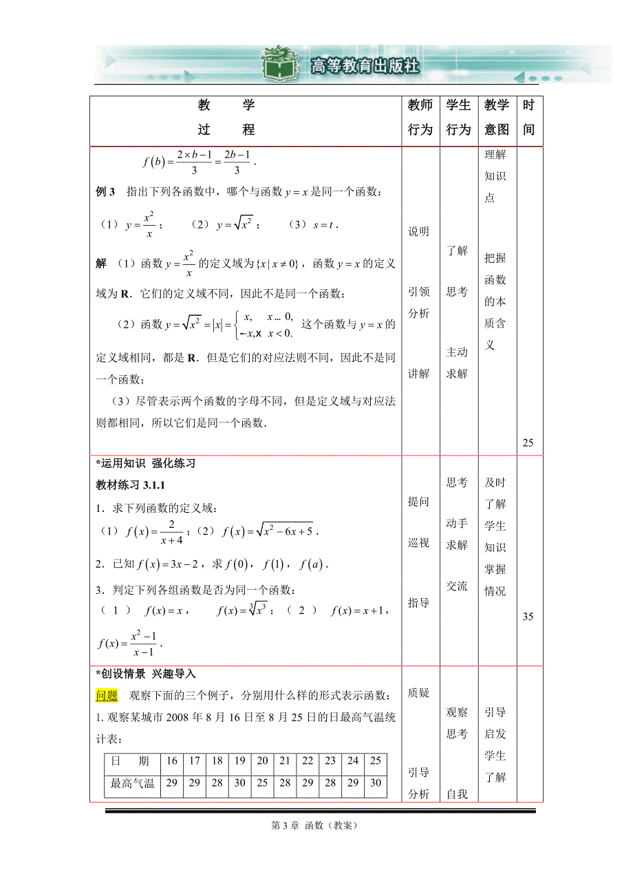 数学基础模块上册第三章函数_第4页