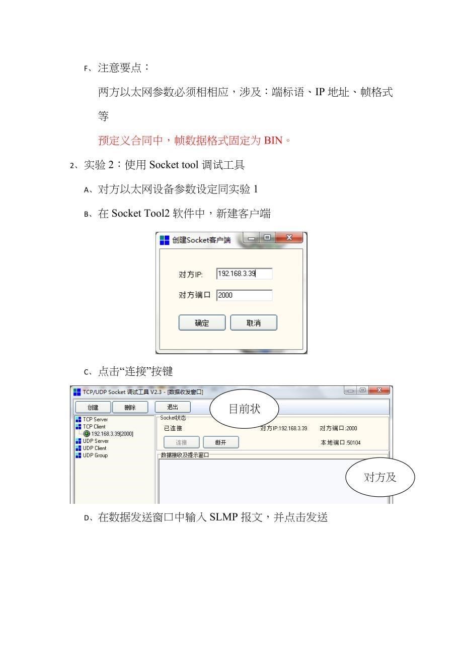 三菱可编程控制器SLMP协议说明_第5页