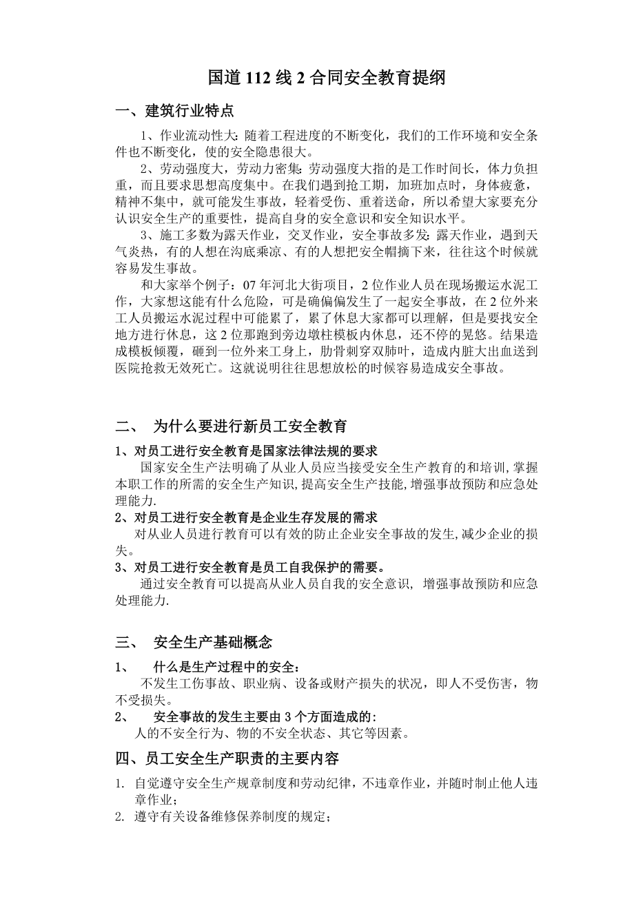 安全教育提纲(桥梁).doc_第1页